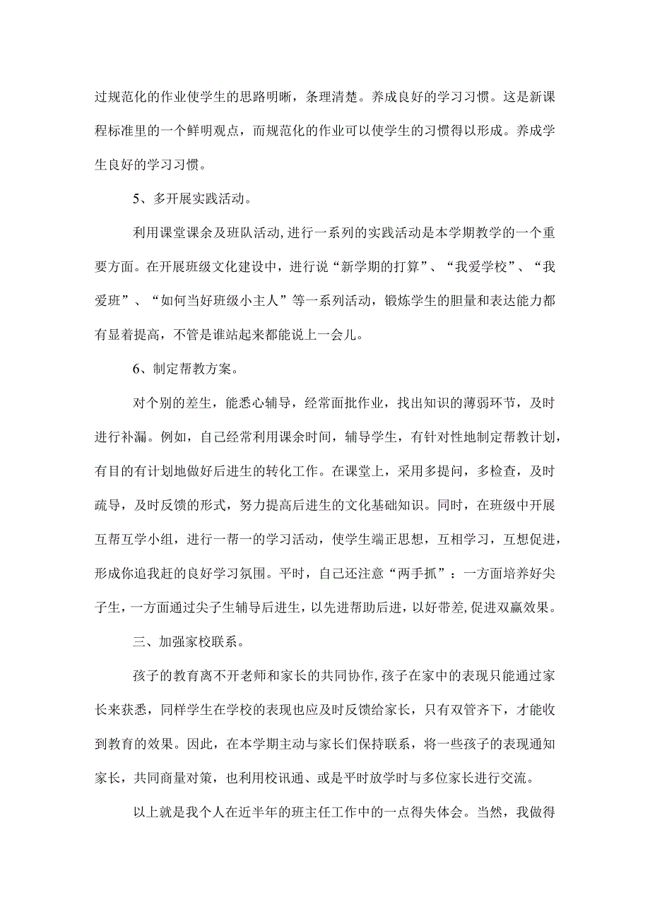 2022小学班主任总结.docx_第3页