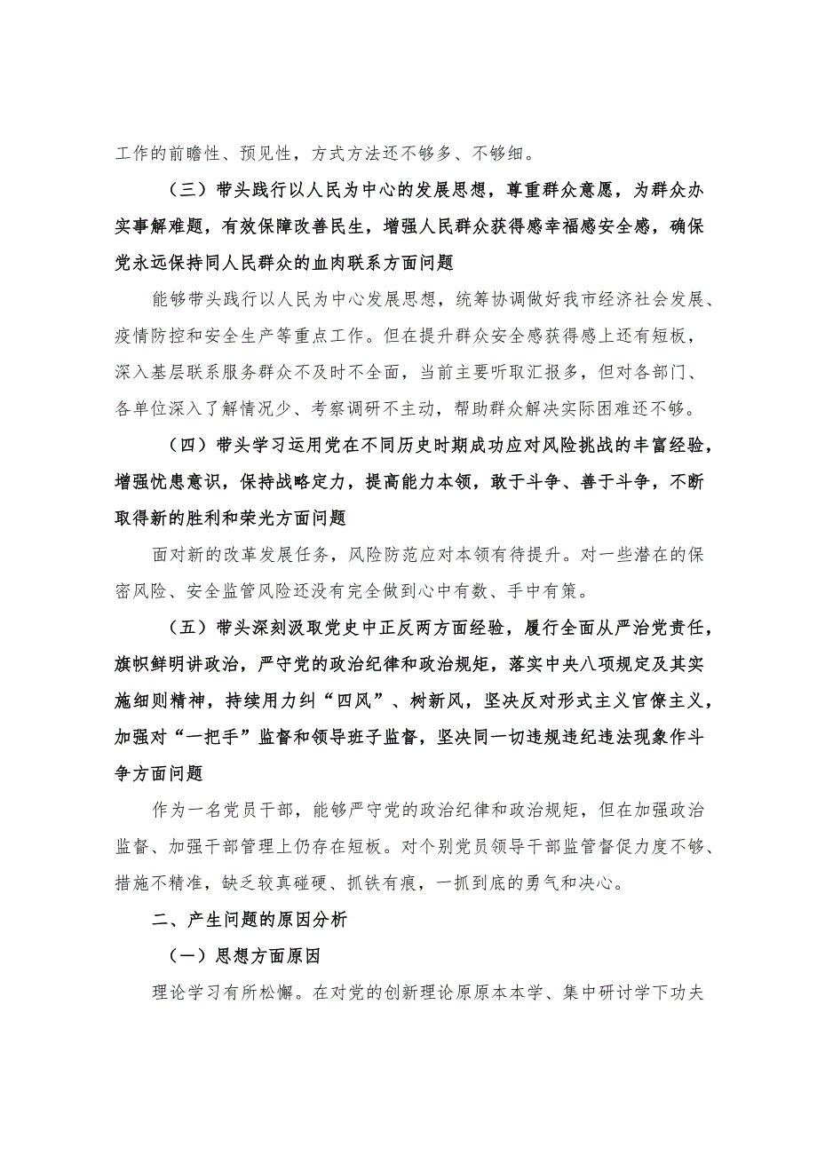 办公室主任党史学习教育专题民主生活会五个方面对照检查材料（5篇）.docx_第3页