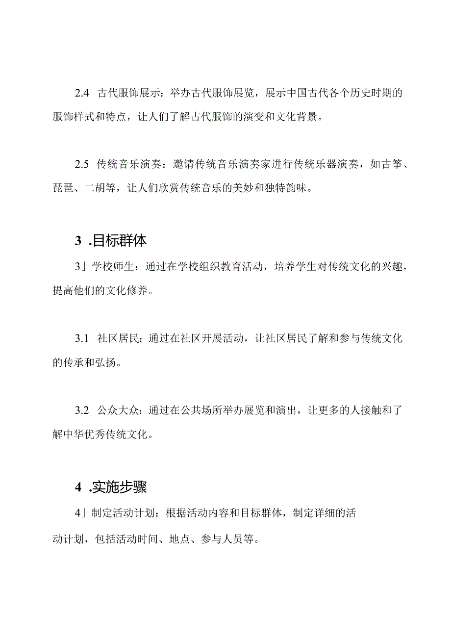 (原版)中华优秀传统文化教育活动实践方案.docx_第2页
