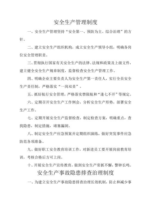 2024年安全生产管理制度（上墙）.docx