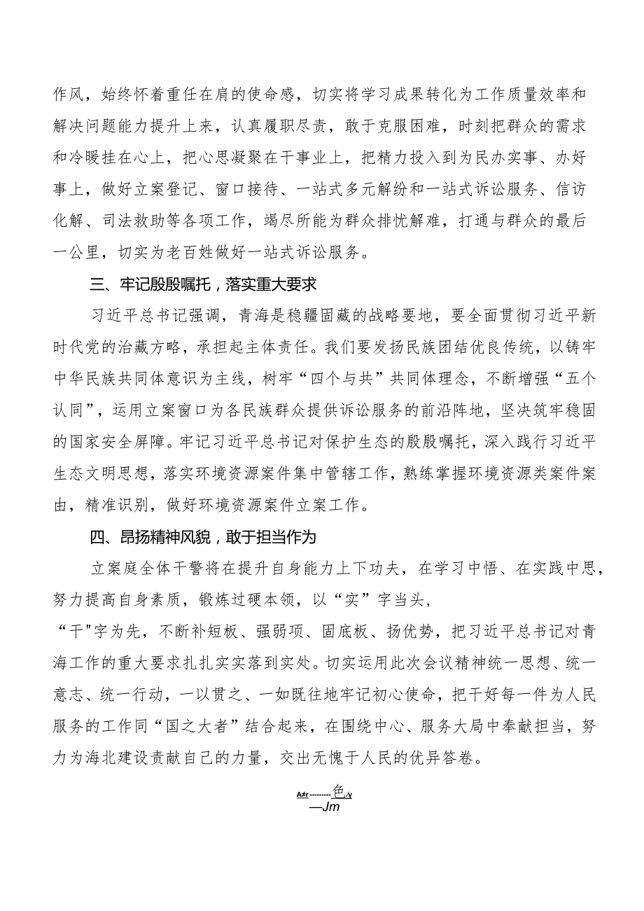 7篇青海省委十四五次全会精神研讨材料、心得体会.docx_第2页