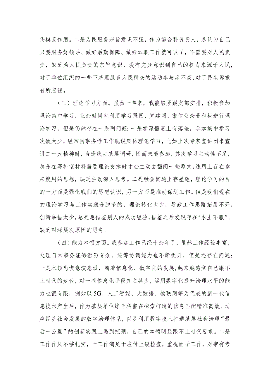 2023年组织生活会个人对照检查材料九篇(最新精选).docx_第3页