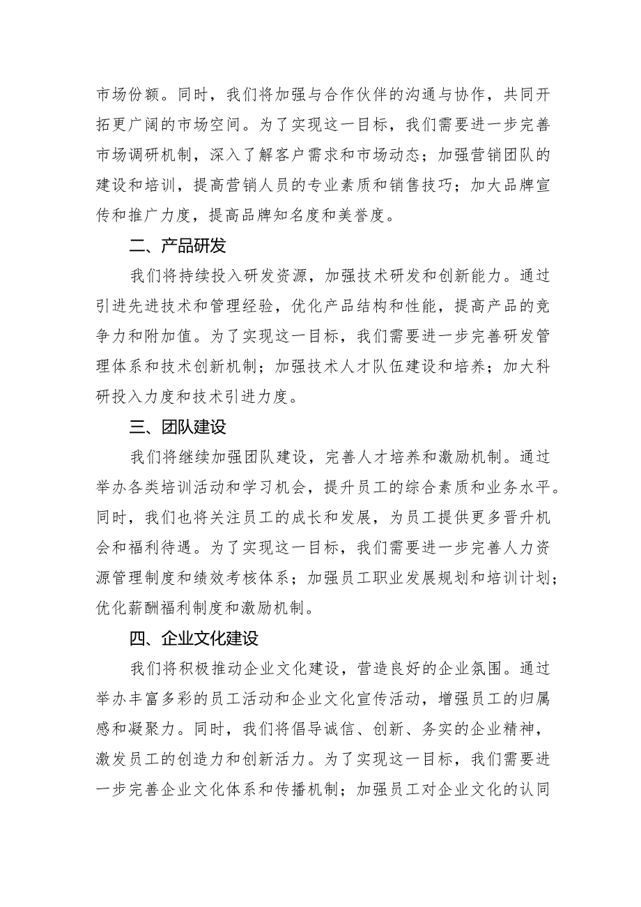 国企节后第一次全体会议讲话.docx_第2页