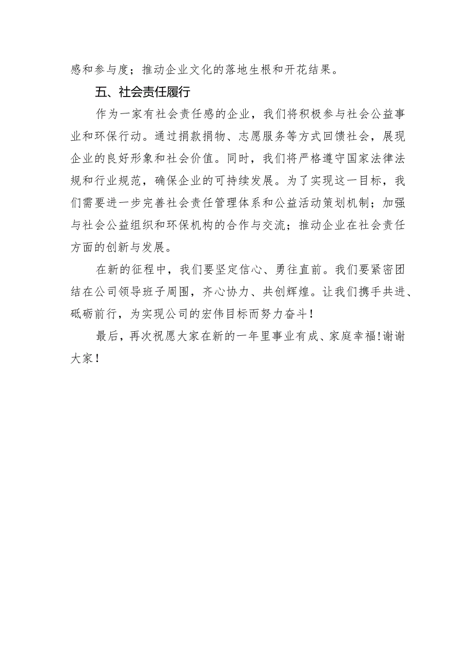 国企节后第一次全体会议讲话.docx_第3页