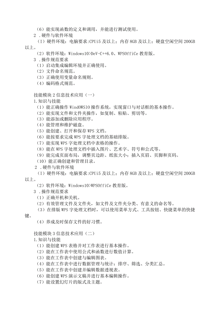 715软件与信息服务专业技能操作考试大纲.docx_第2页