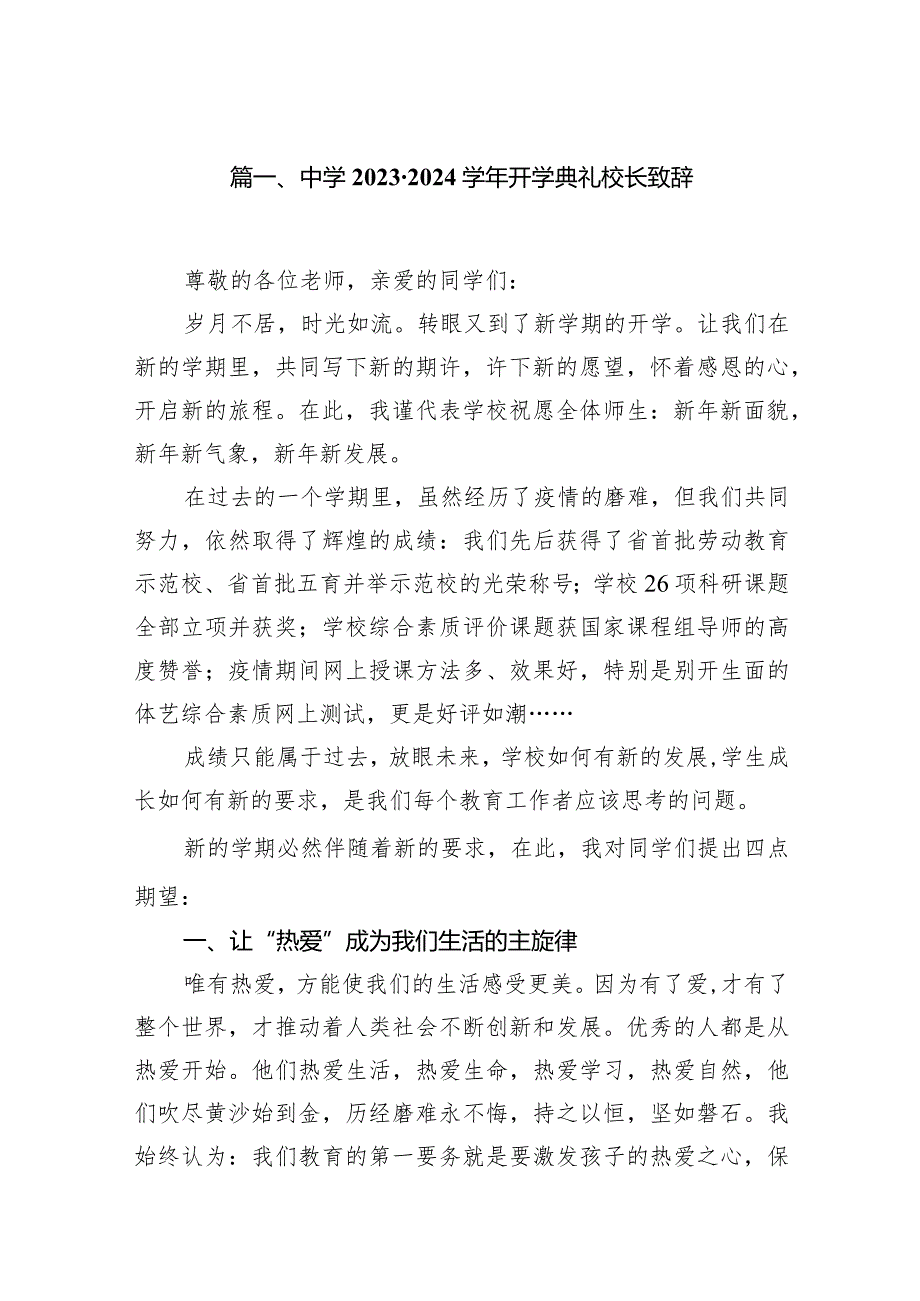 中学20232024开学典礼校长致辞15篇（最新版）.docx_第3页
