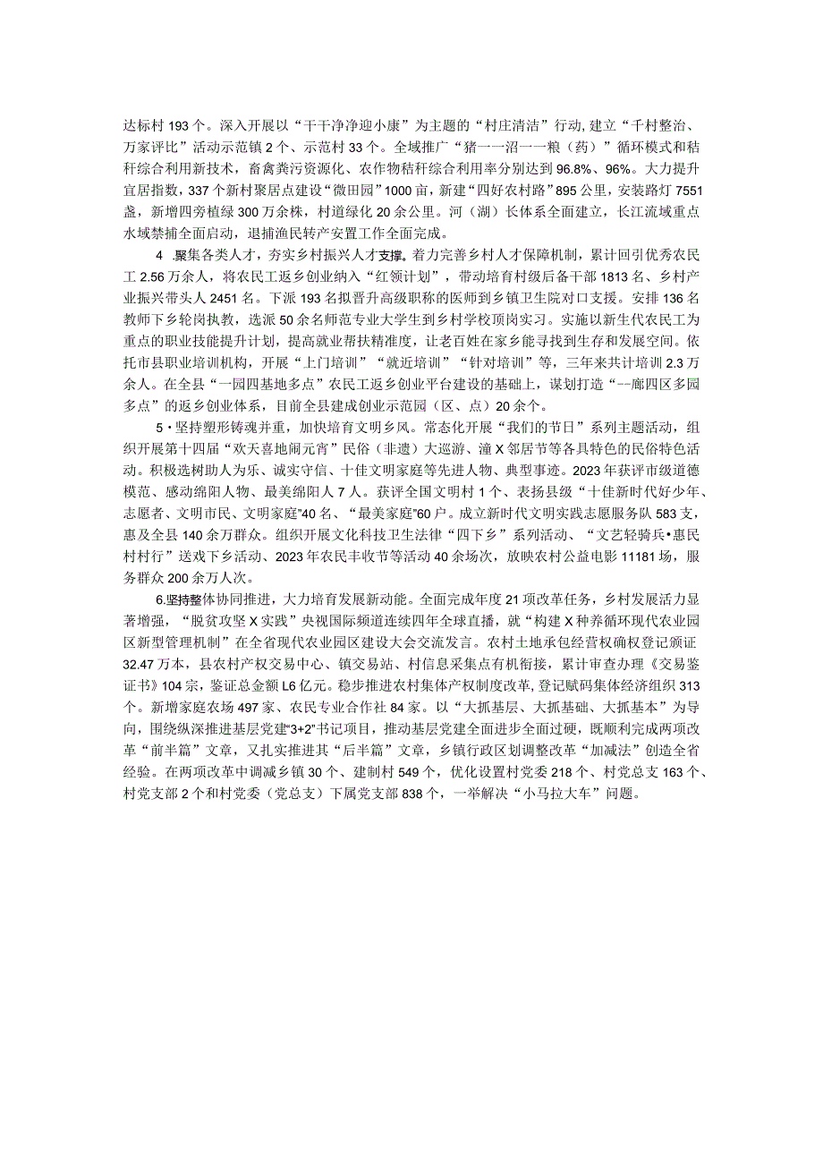 创建实施省级乡村振兴战略先进县情况汇报.docx_第2页