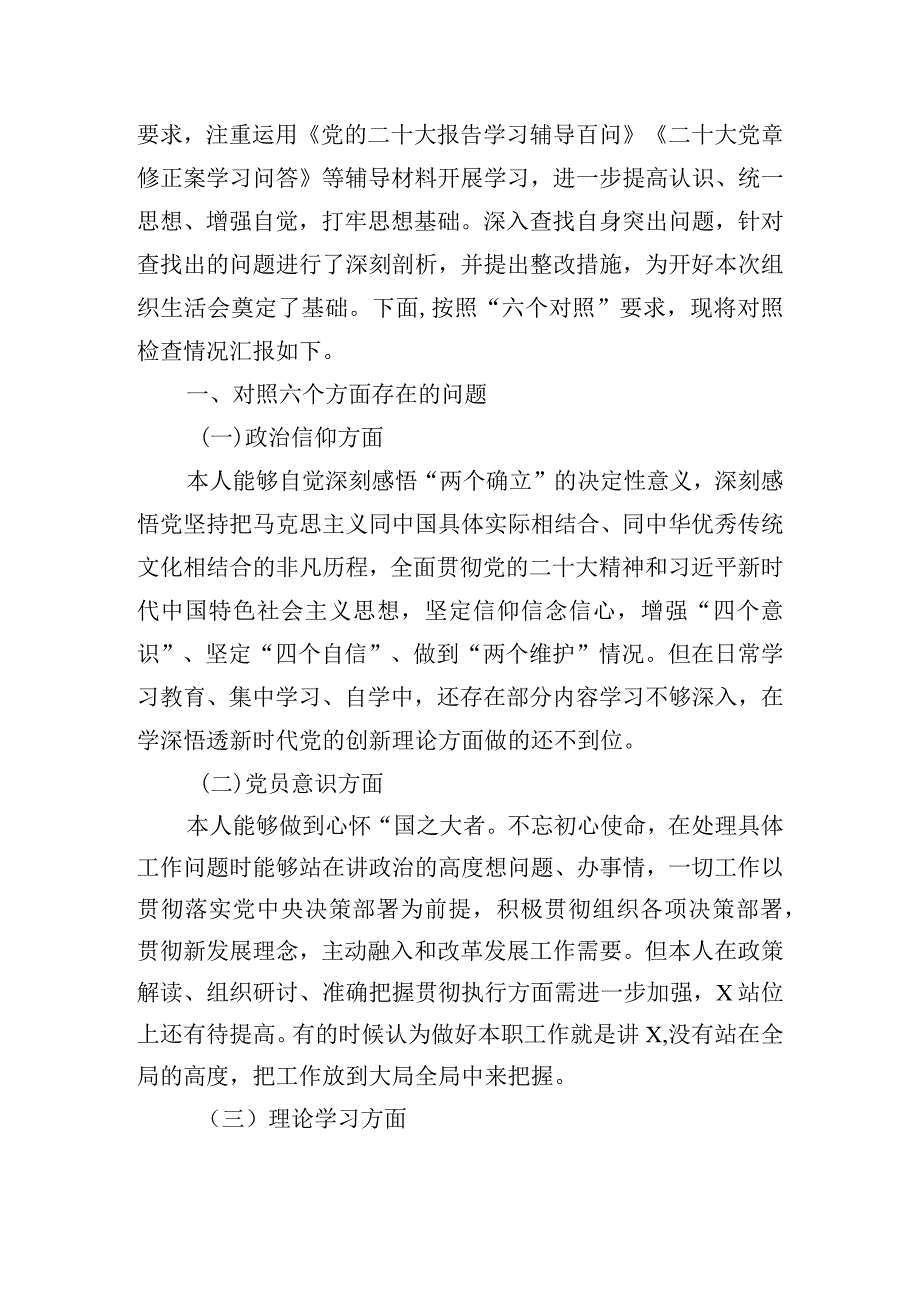 对照能力本领方面存在的问题九篇.docx_第3页