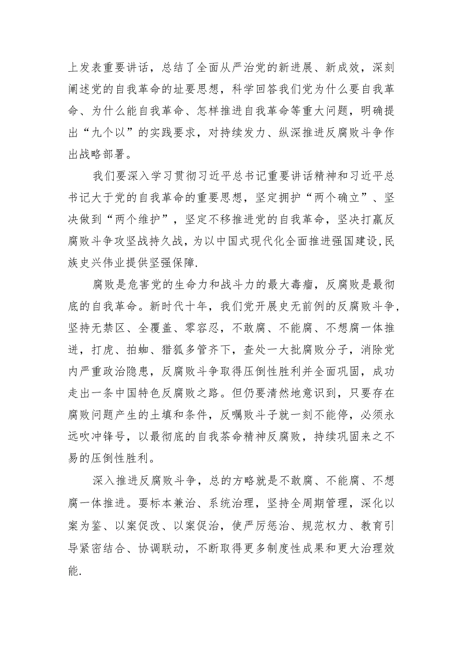 学习贯彻二十中央纪委三次全会精神心得体会研讨发言材料(精选九篇).docx_第3页