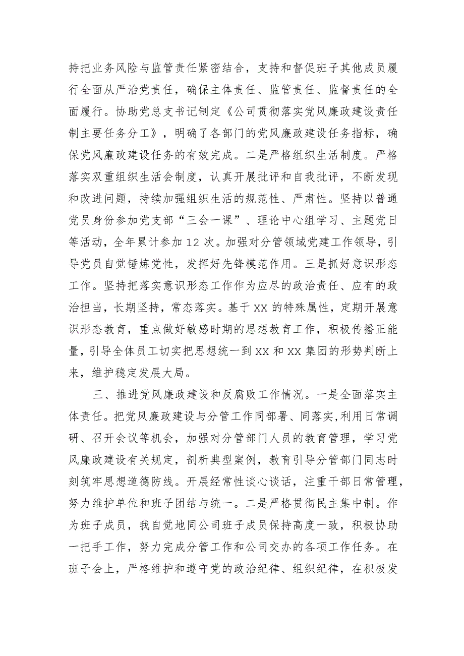 2023纪检委员述责述廉报告.docx_第2页
