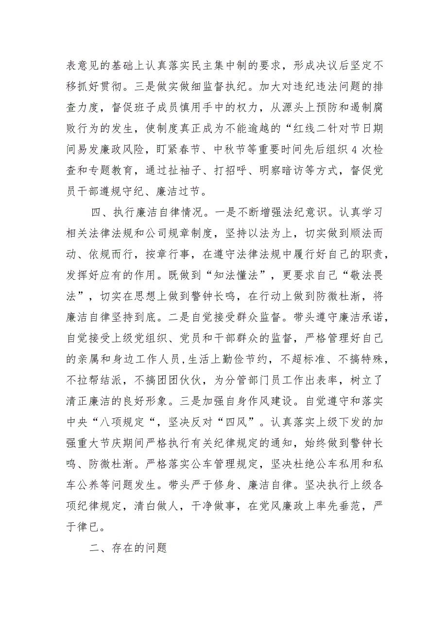 2023纪检委员述责述廉报告.docx_第3页