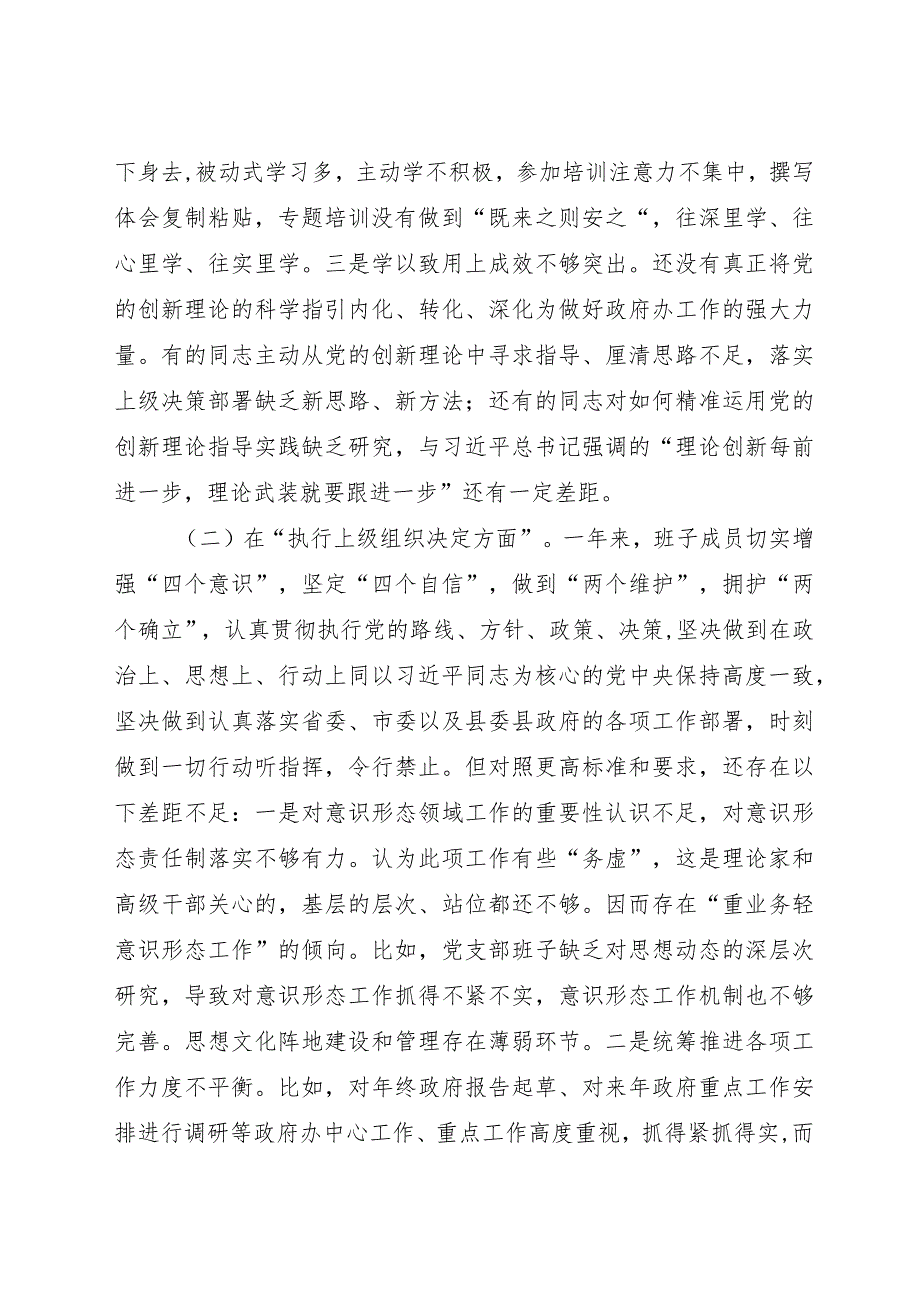 （支部班子）2023主题教育专题组织生活会对照检查4700字（抓好自身建设等6个方面）.docx_第2页