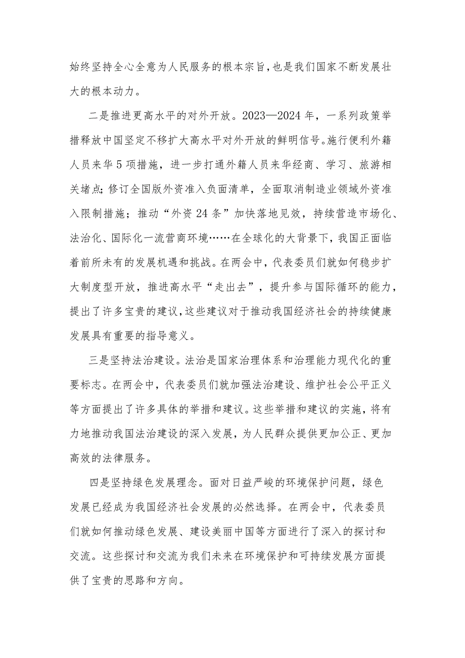 2024年学习全国两会精神专题研讨发言5篇.docx_第2页