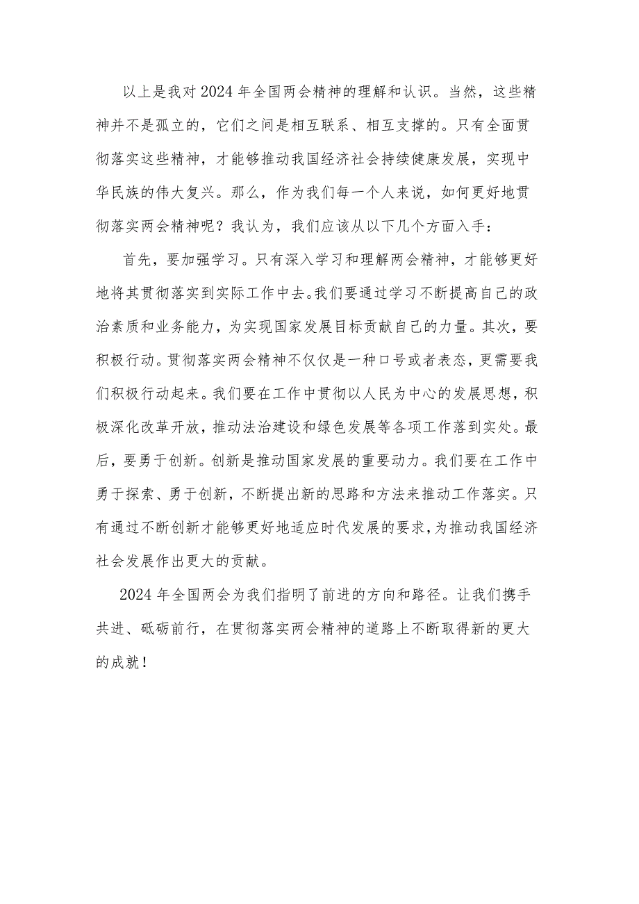 2024年学习全国两会精神专题研讨发言5篇.docx_第3页
