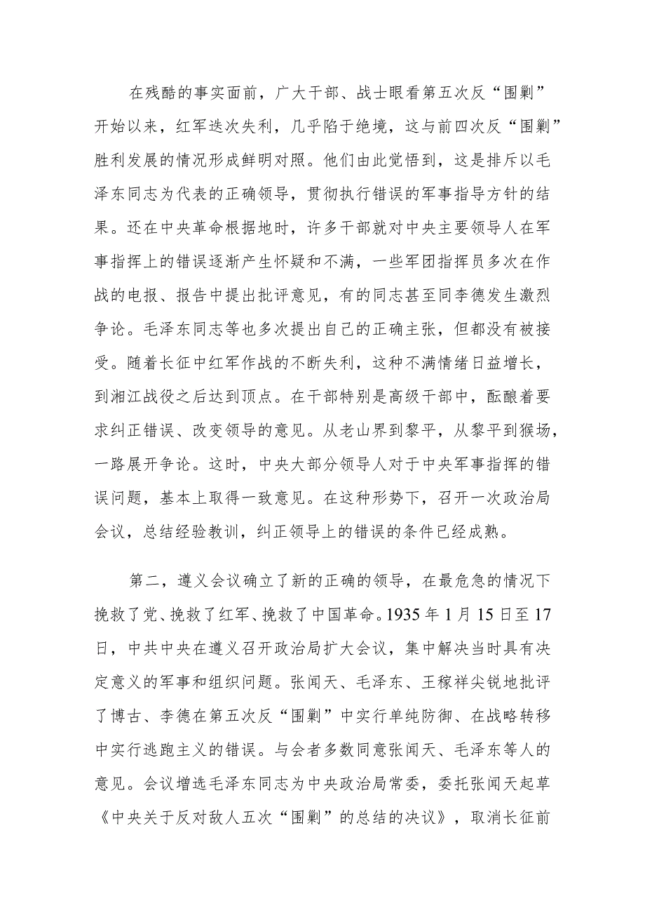 国开2023季《中国近现代史纲要》终考任务大作业：试述为什么说遵义会议是中国革命生死攸关的转折点？.docx_第2页