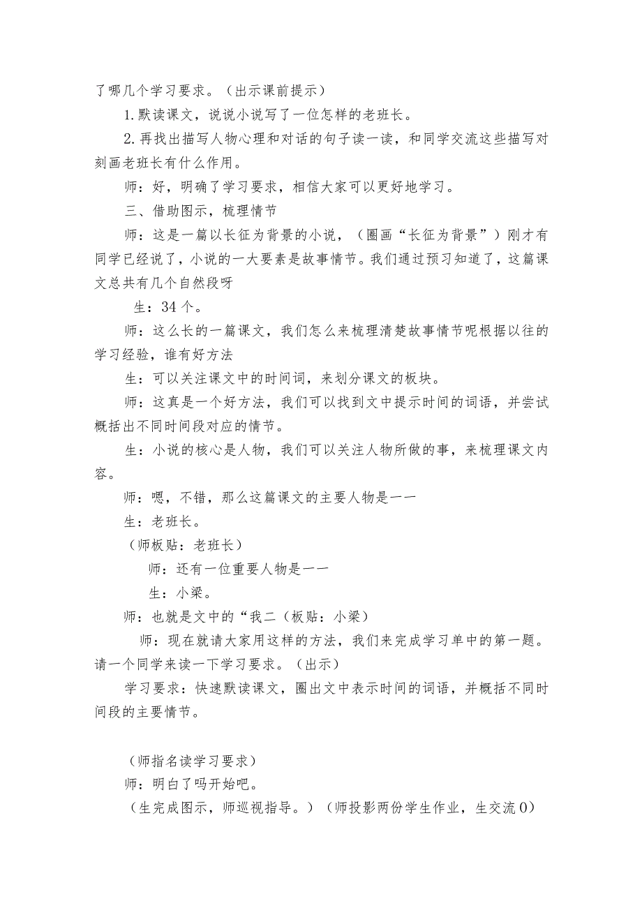 15《金色的鱼钩》公开课一等奖创新教学设计2.docx_第2页
