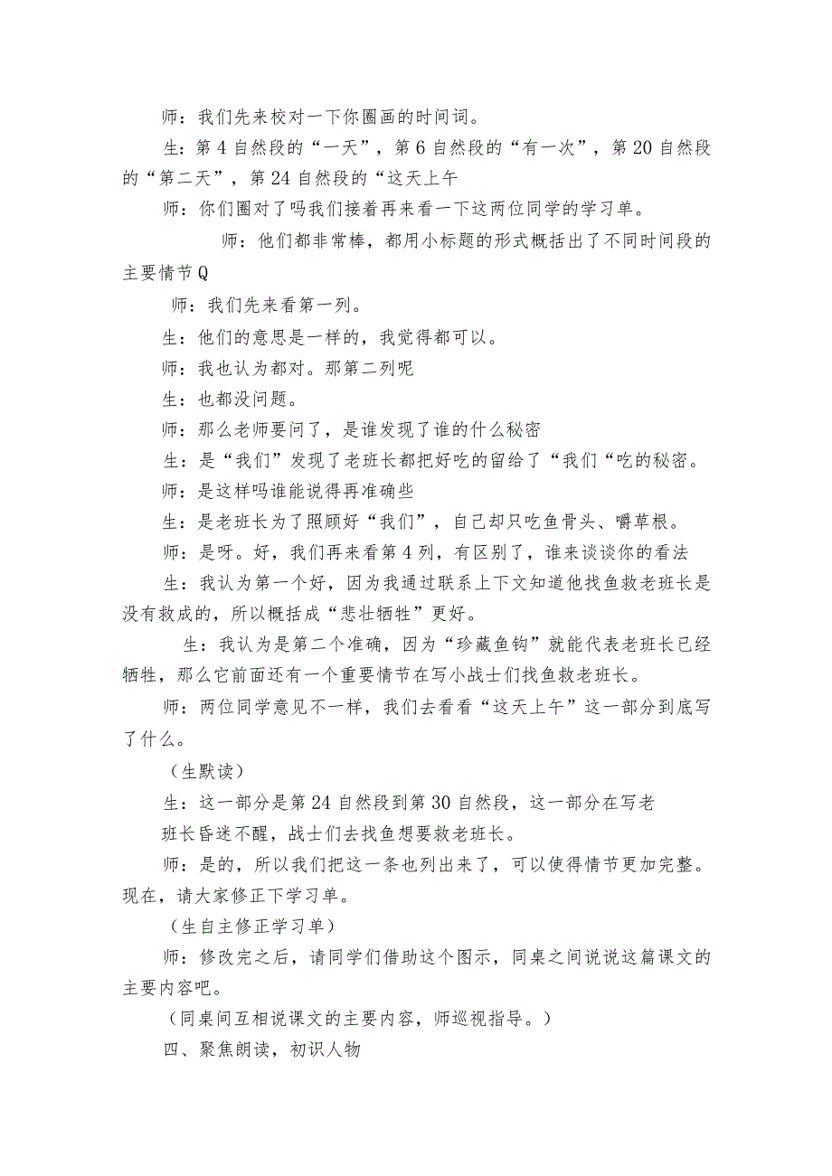 15《金色的鱼钩》公开课一等奖创新教学设计2.docx_第3页