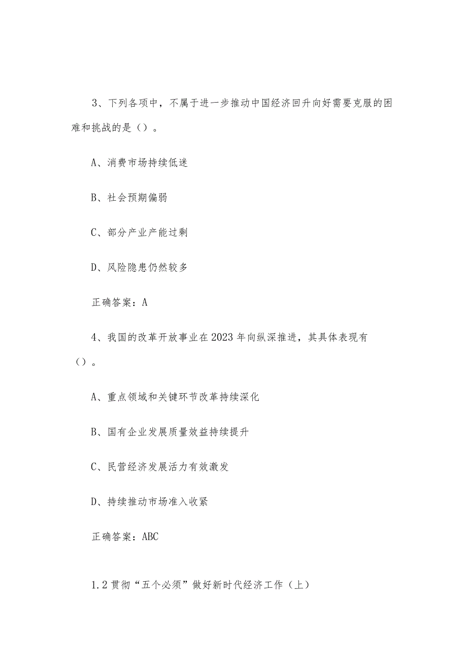 超星尔雅学习通《形势与政策（2024）》章节测试答案.docx_第2页