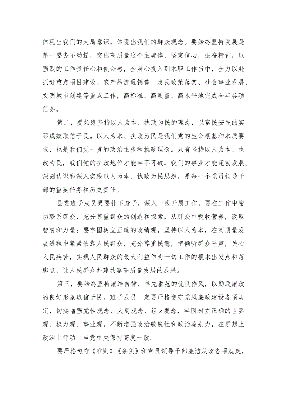 班子生活会点评要求.docx_第3页