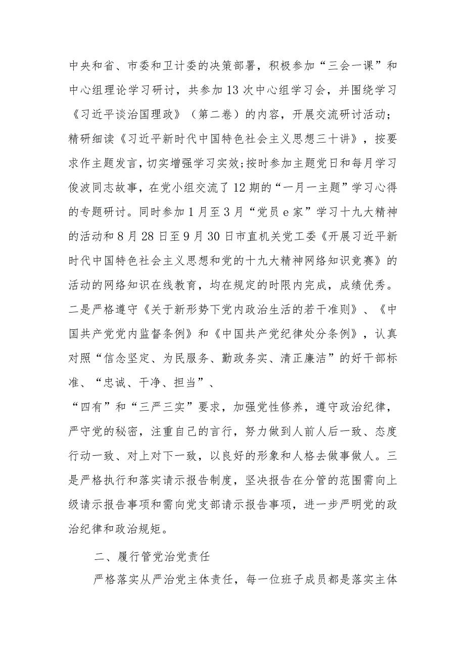 2023民主生活会整改措施落实情况报告范文3篇.docx_第2页