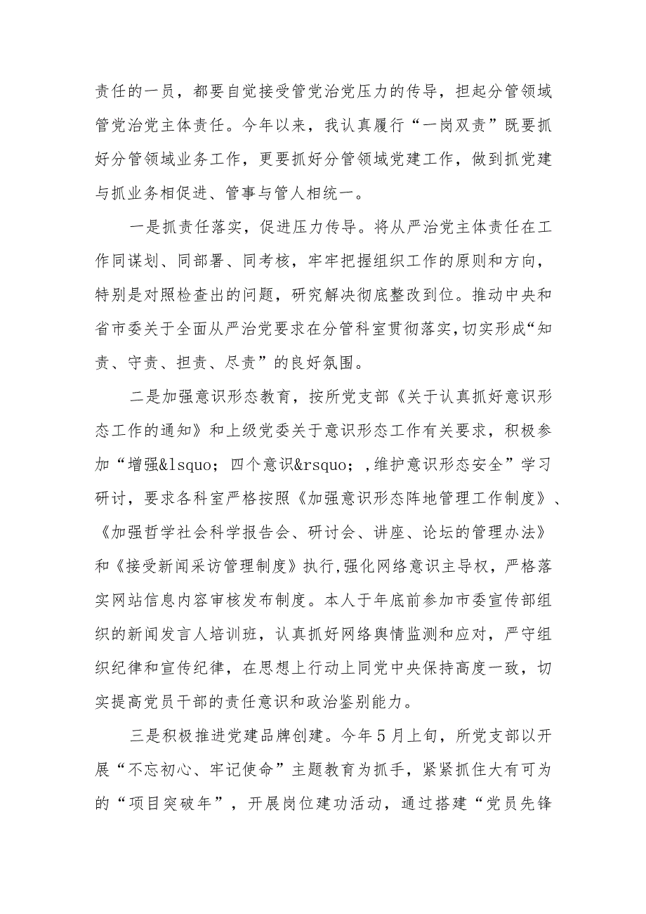 2023民主生活会整改措施落实情况报告范文3篇.docx_第3页