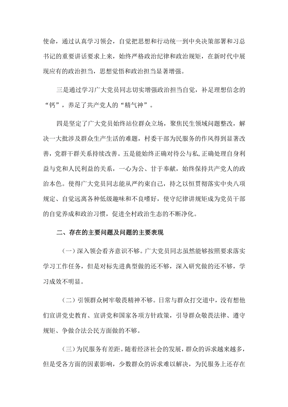水利局2021年党史学习教育专题民主生活会个人对照检查材料五个方面（5篇）.docx_第2页