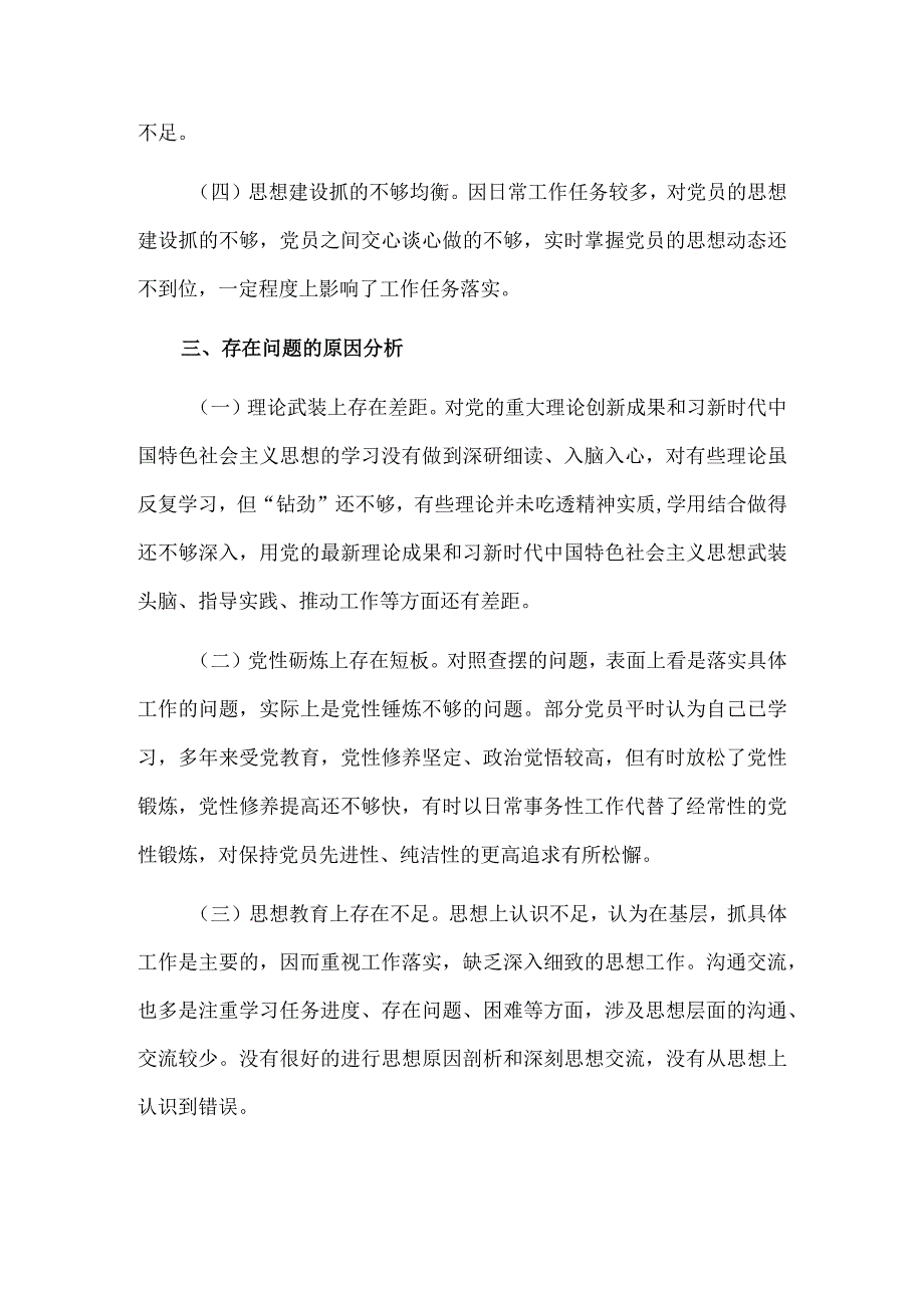 水利局2021年党史学习教育专题民主生活会个人对照检查材料五个方面（5篇）.docx_第3页