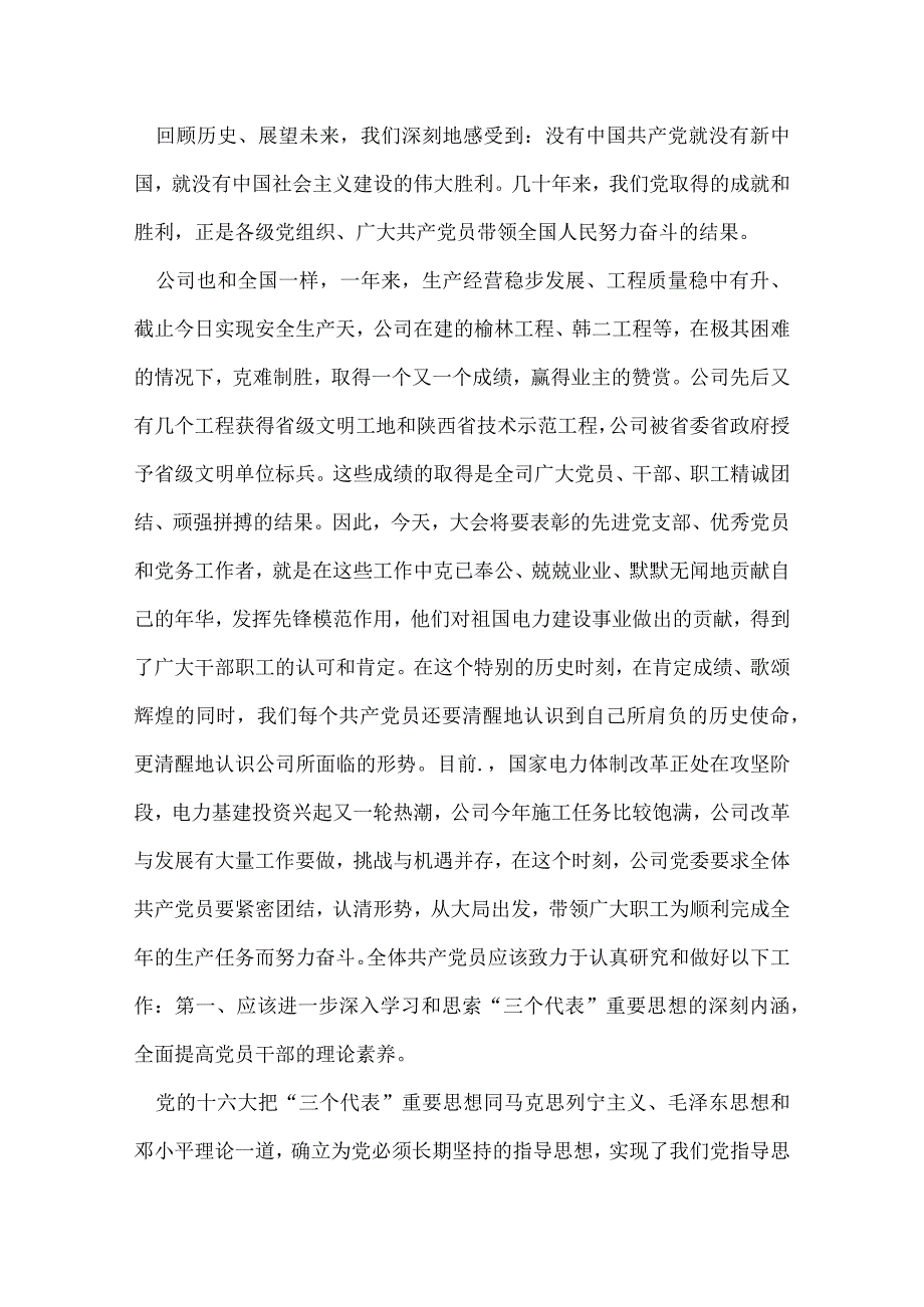 企业七一讲话稿.docx_第2页