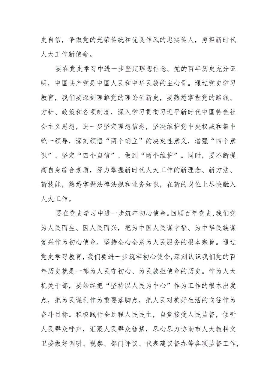 五篇学习党史学习教育工作条例心得感悟发言稿.docx_第2页
