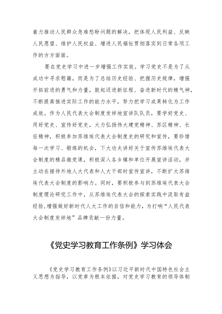 五篇学习党史学习教育工作条例心得感悟发言稿.docx_第3页
