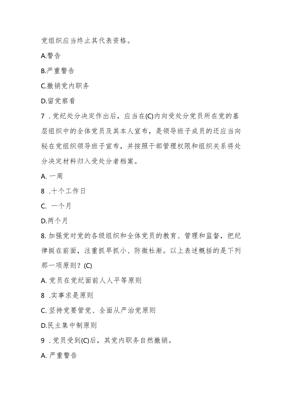 2024年学习新修订的《中国共产党纪律处分条例》知识竞赛测试题库及答案.docx_第3页