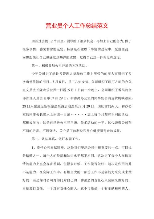 营业员个人工作总结范文.docx