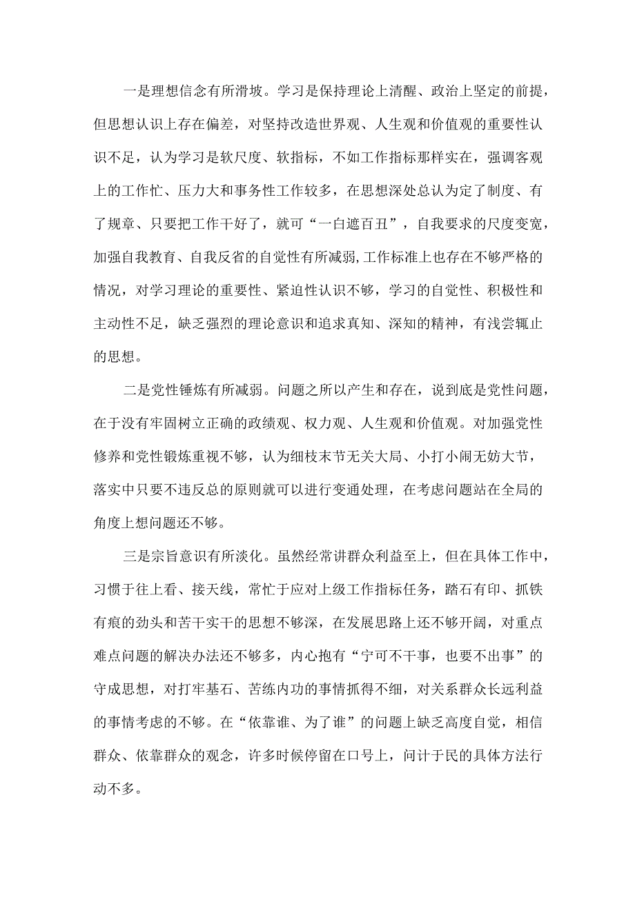 班子检视党性修养提高情况方面对照材料资料多篇合集.docx_第3页