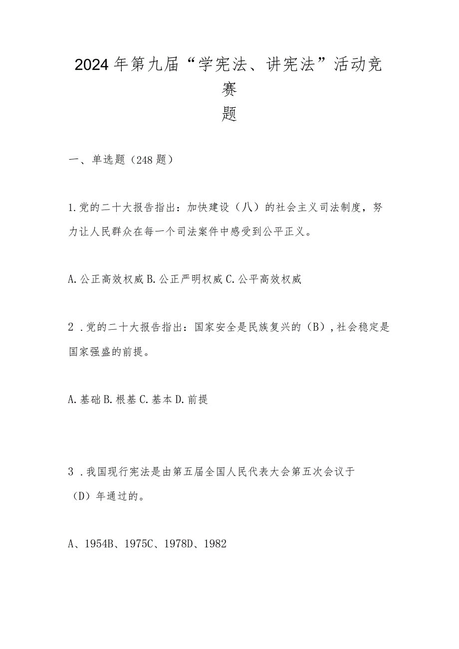 2024年第九“学宪法、讲宪法”竞赛题库及答案.docx_第1页