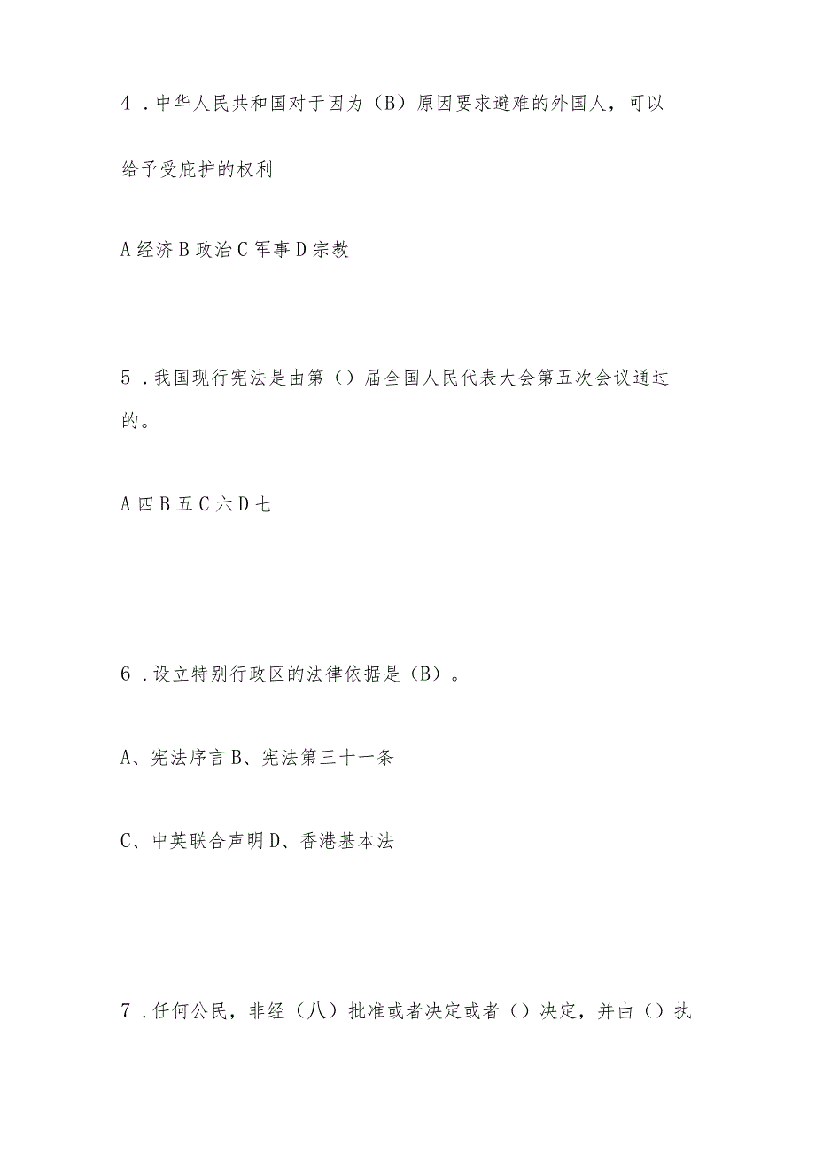 2024年第九“学宪法、讲宪法”竞赛题库及答案.docx_第2页