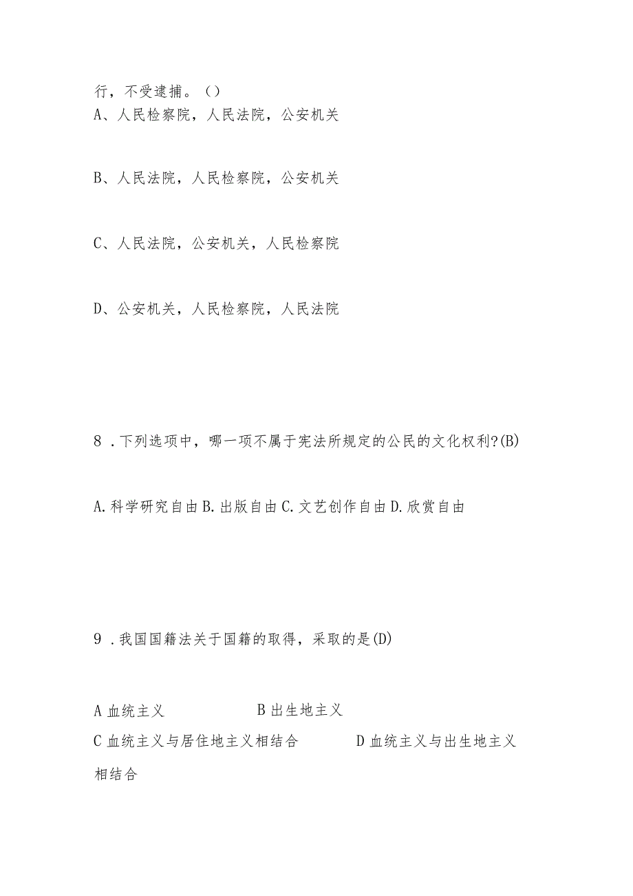 2024年第九“学宪法、讲宪法”竞赛题库及答案.docx_第3页