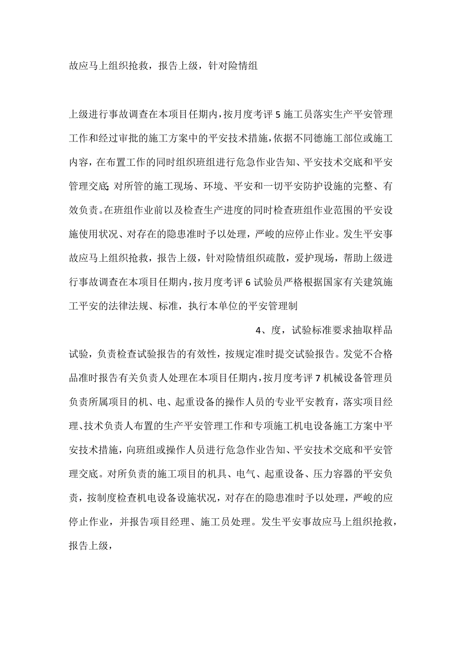 项目部安全生产管理目标考核表.docx_第2页