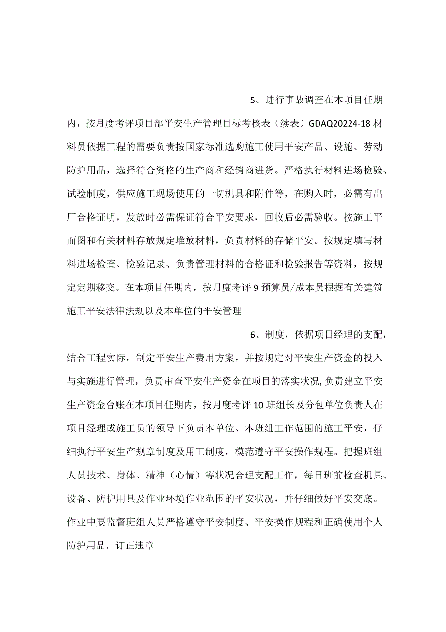 项目部安全生产管理目标考核表.docx_第3页