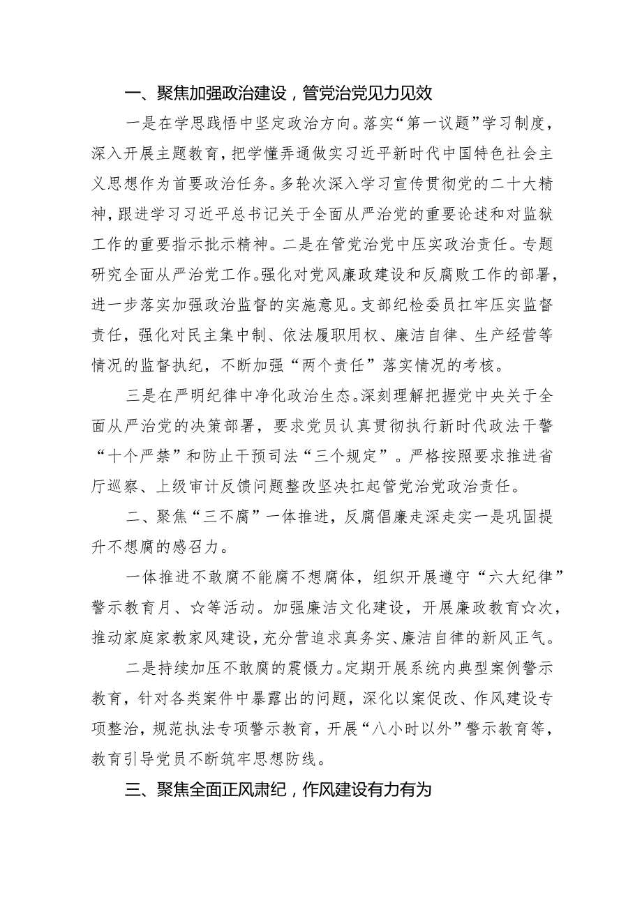 2024党风廉政建设工作总结报告材料范文12篇（完整版）.docx_第2页