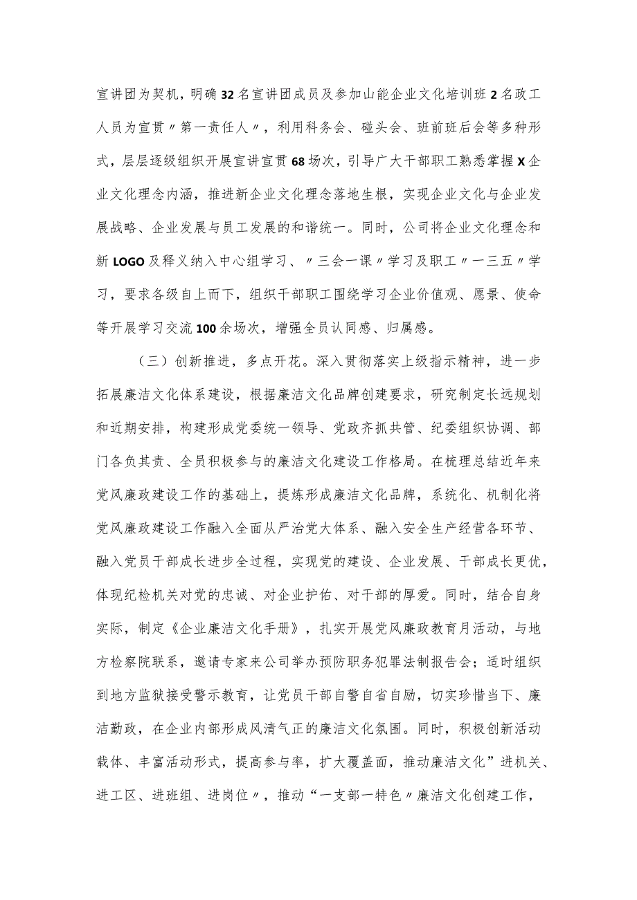 公司企业文化建设工作情况的报告.docx_第2页