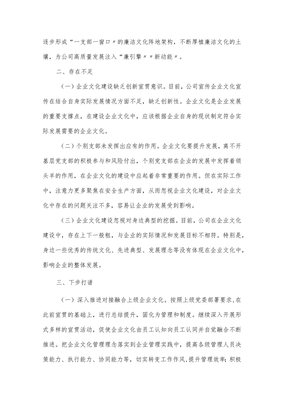 公司企业文化建设工作情况的报告.docx_第3页