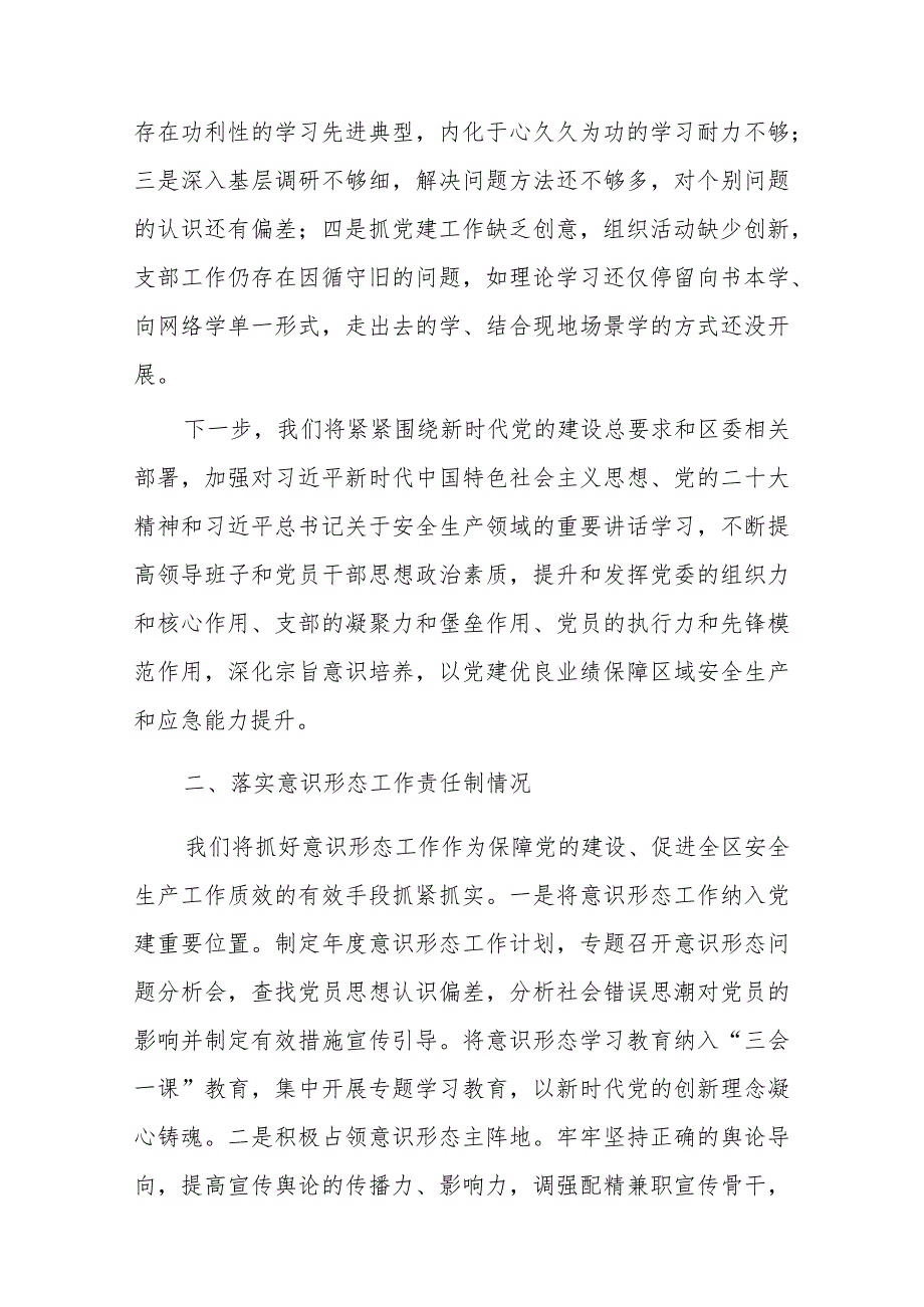 急管理局党支部书记抓基层党建述职报告(二篇).docx_第3页