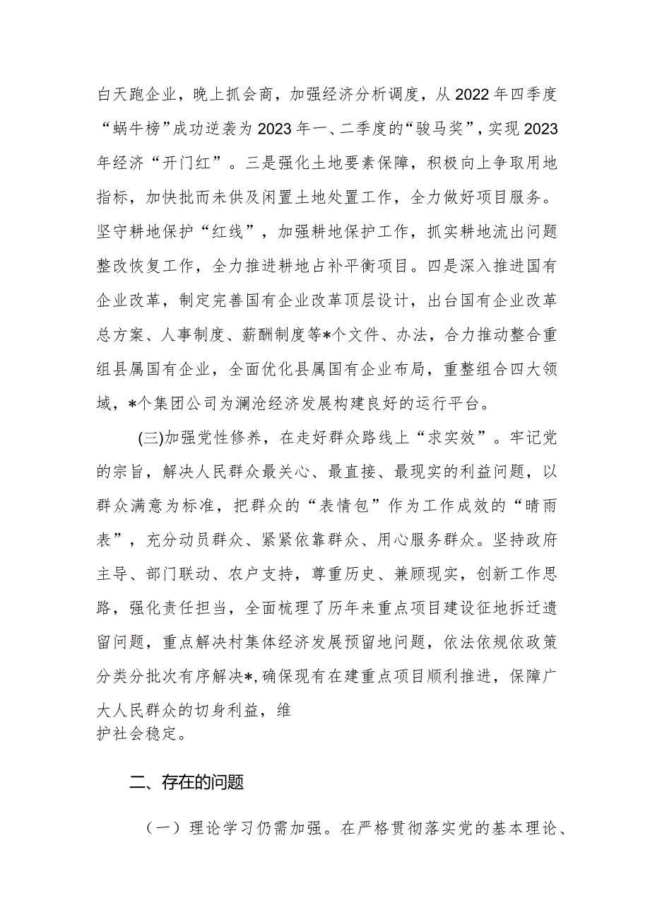 2023班子成员抓分管联系领域党建工作情况报告范文.docx_第2页