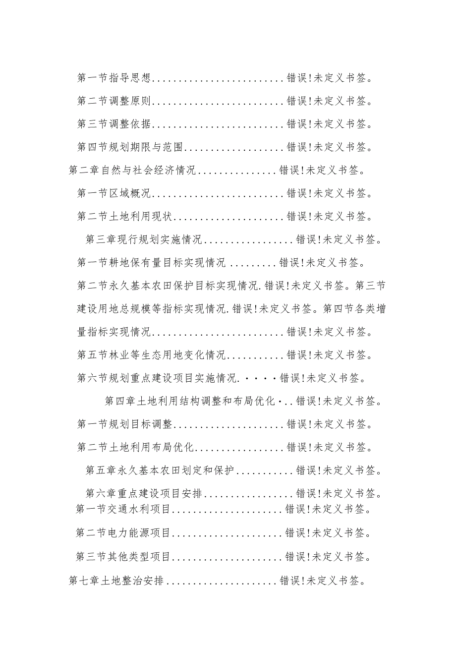 长淮卫镇土地利用总体规划2020年调整方案.docx_第2页