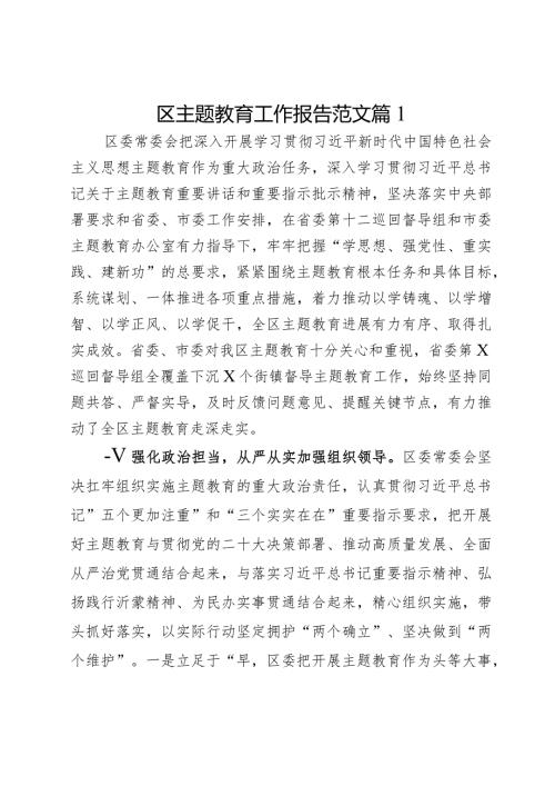区教育类工作报告总结汇报2篇.docx