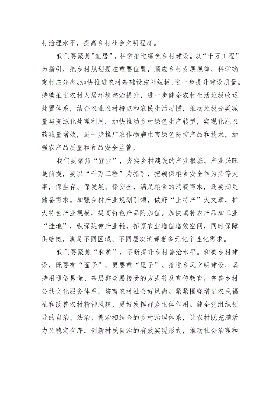 学习运用“千万工程”经验建设宜居宜业和美乡村.docx_第3页