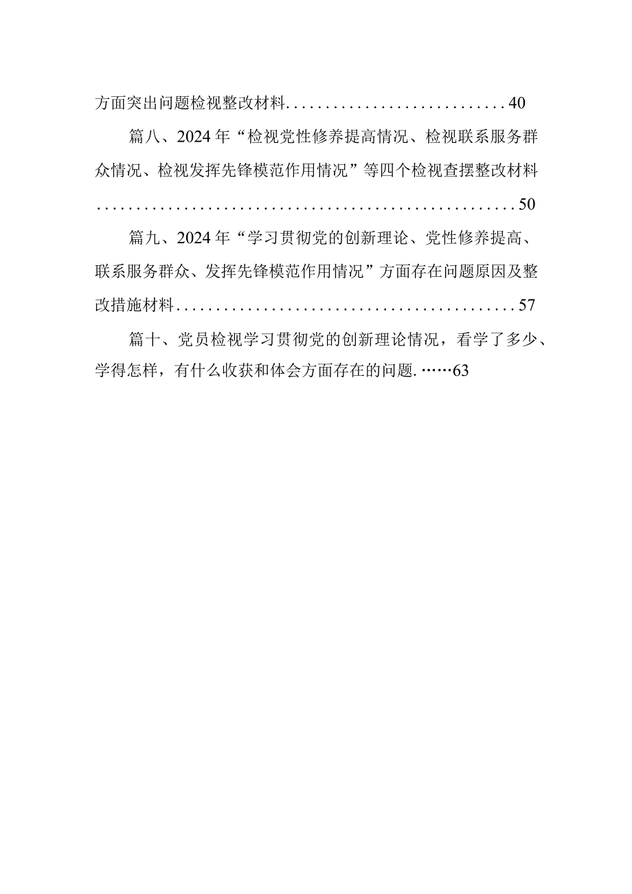 领导班子检视学习贯彻党的创新理论情况方面存在的问题(10篇合集).docx_第2页