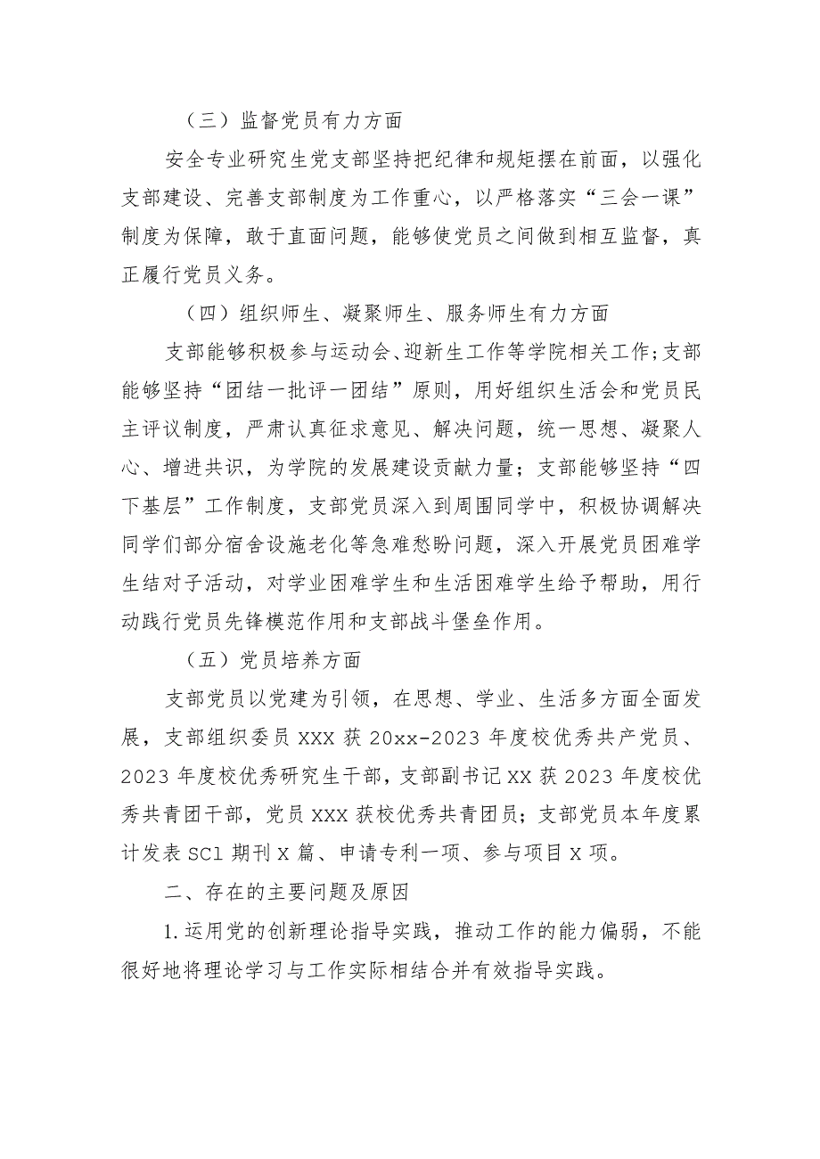 研究生党支部抓基层党建工作述职报告材料汇编（6篇）（高校）.docx_第3页