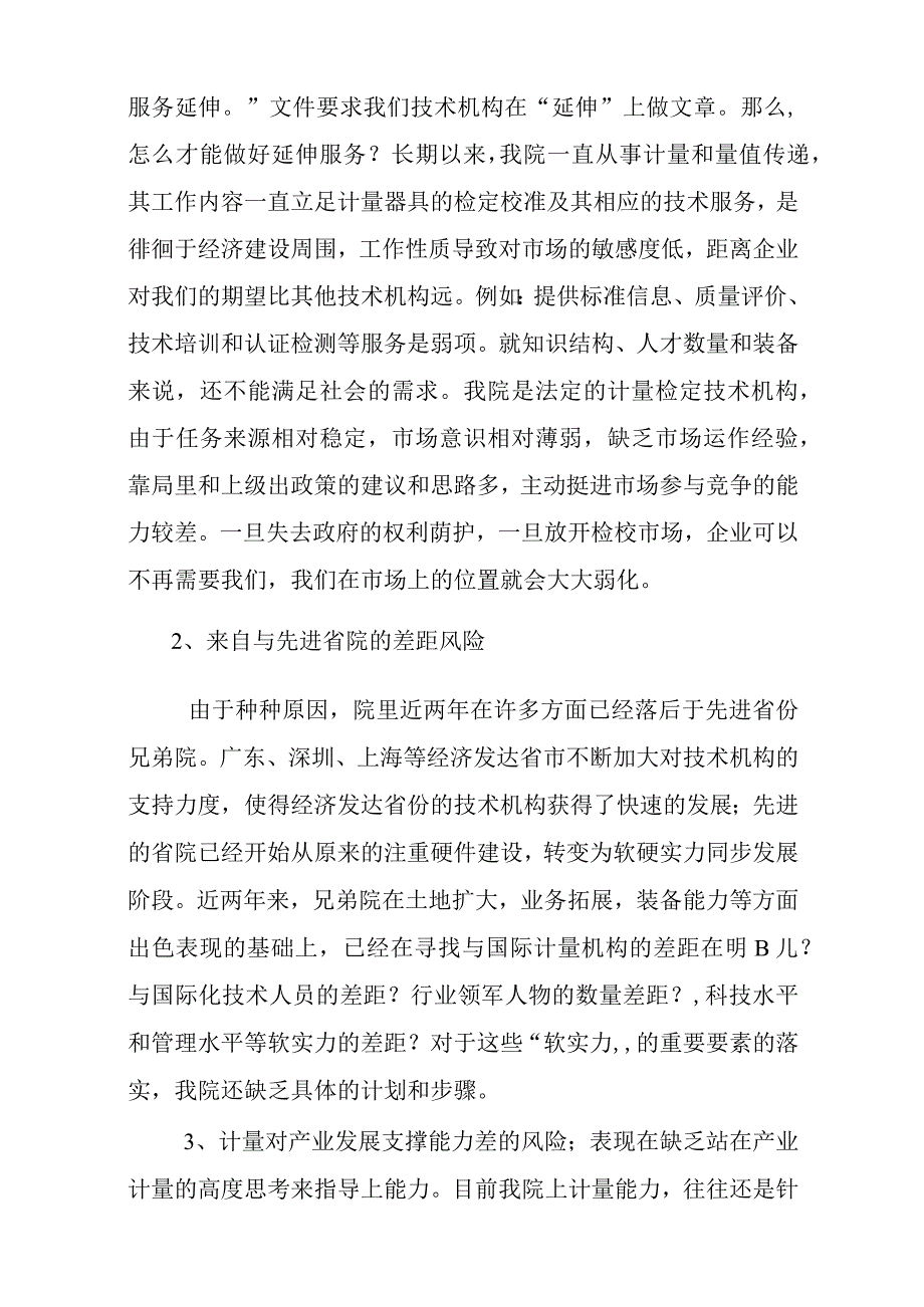 省计量院风险排查分析报告(1).docx_第2页