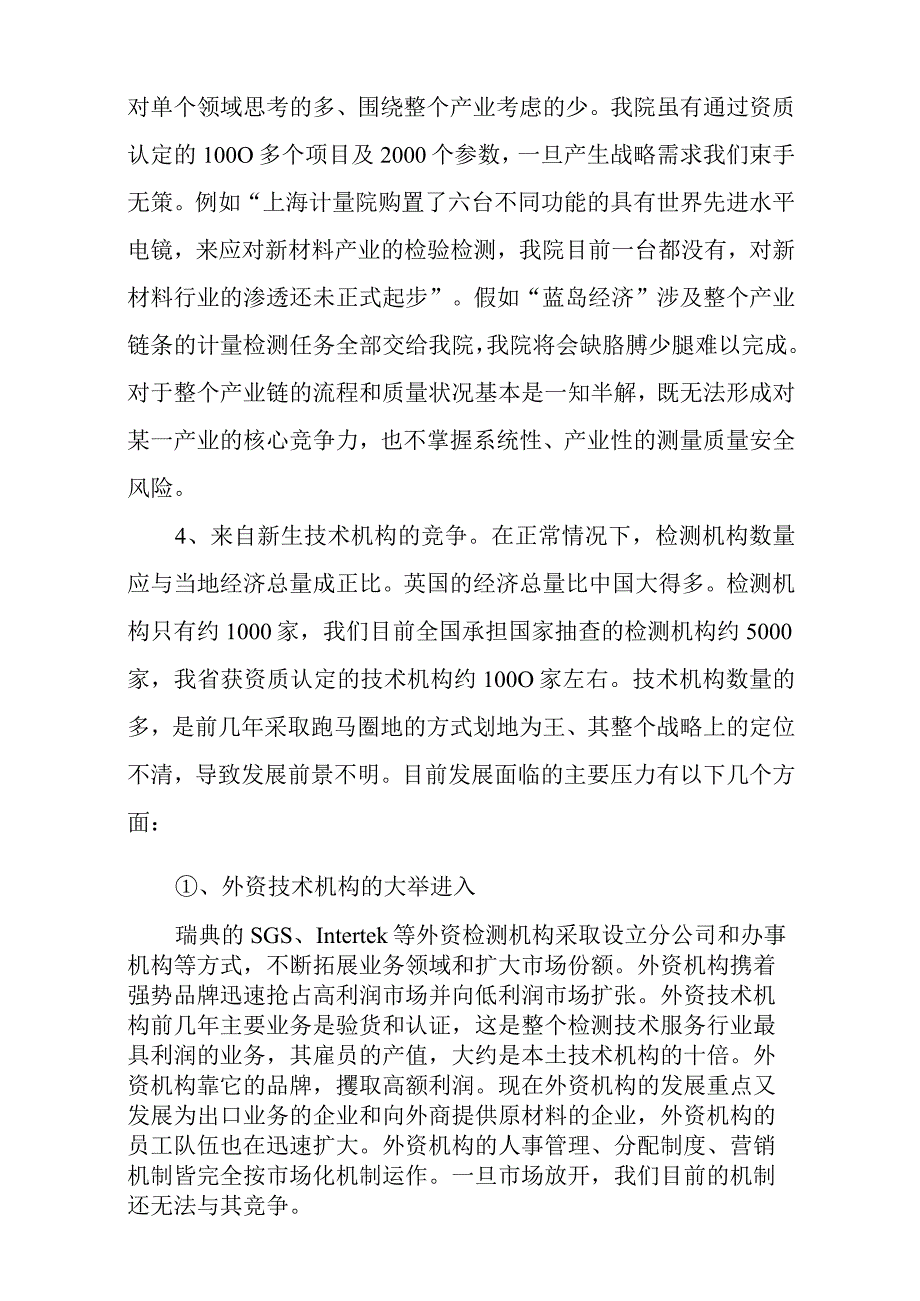 省计量院风险排查分析报告(1).docx_第3页